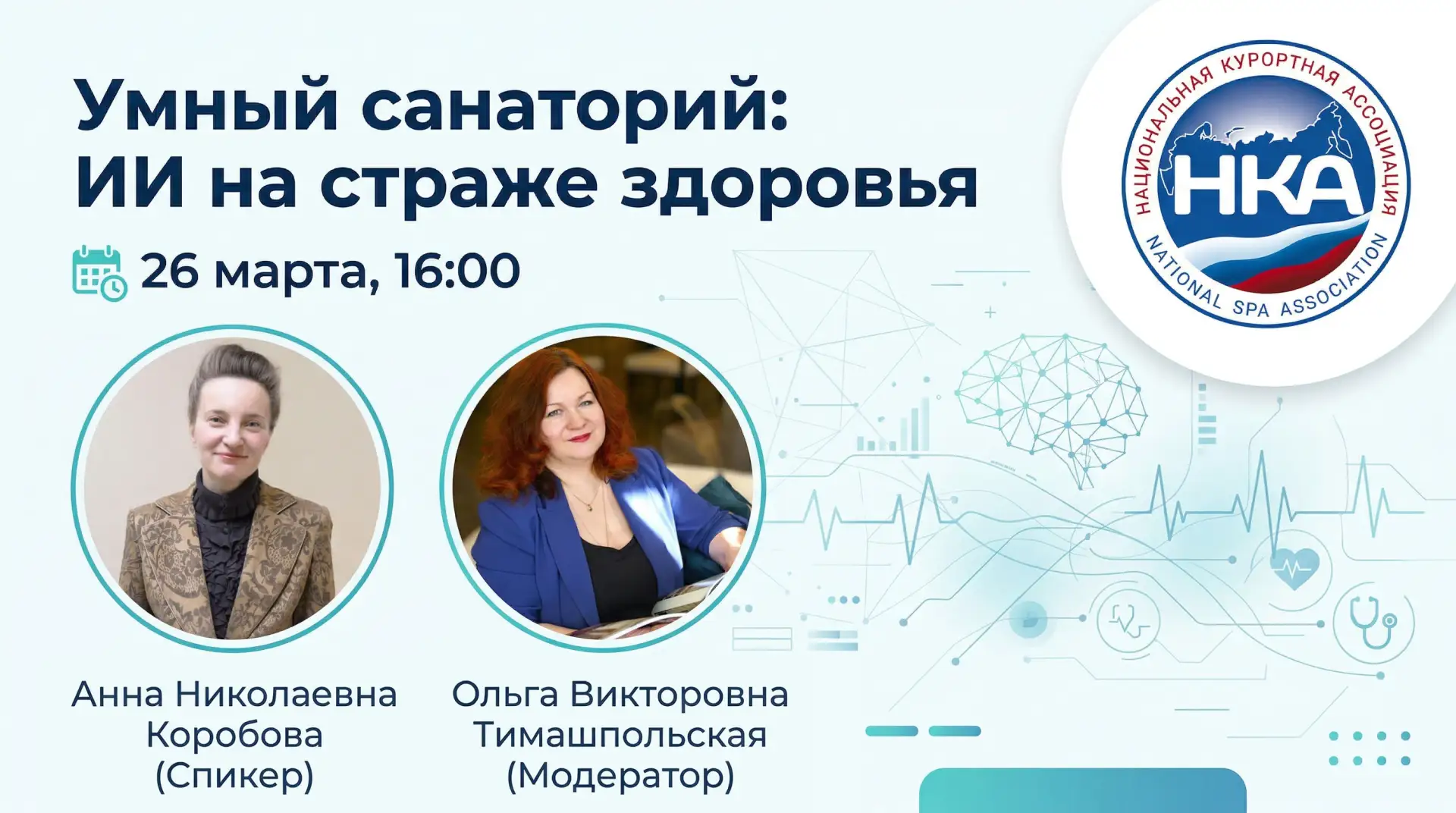 Уже завтра! Искусственный интеллект в санатории: тренды и практика