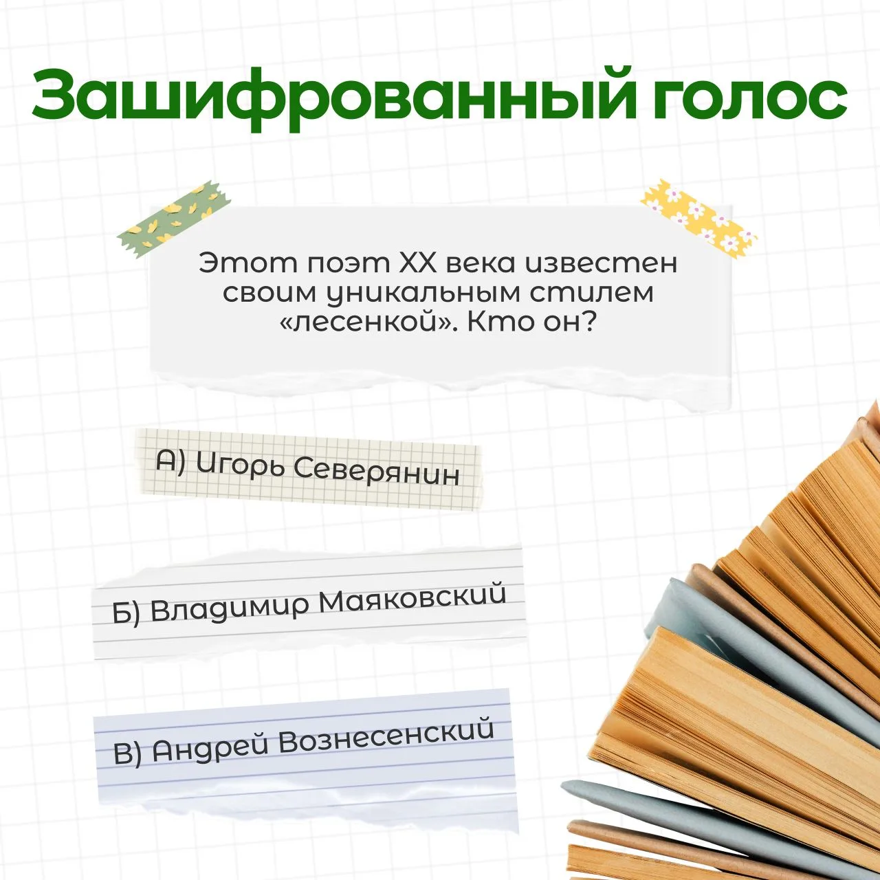 🧠 А вы — эрудит? Проверьте себя в нашей новой викторине! Листайте карточки, отвечайте на вопросы и у