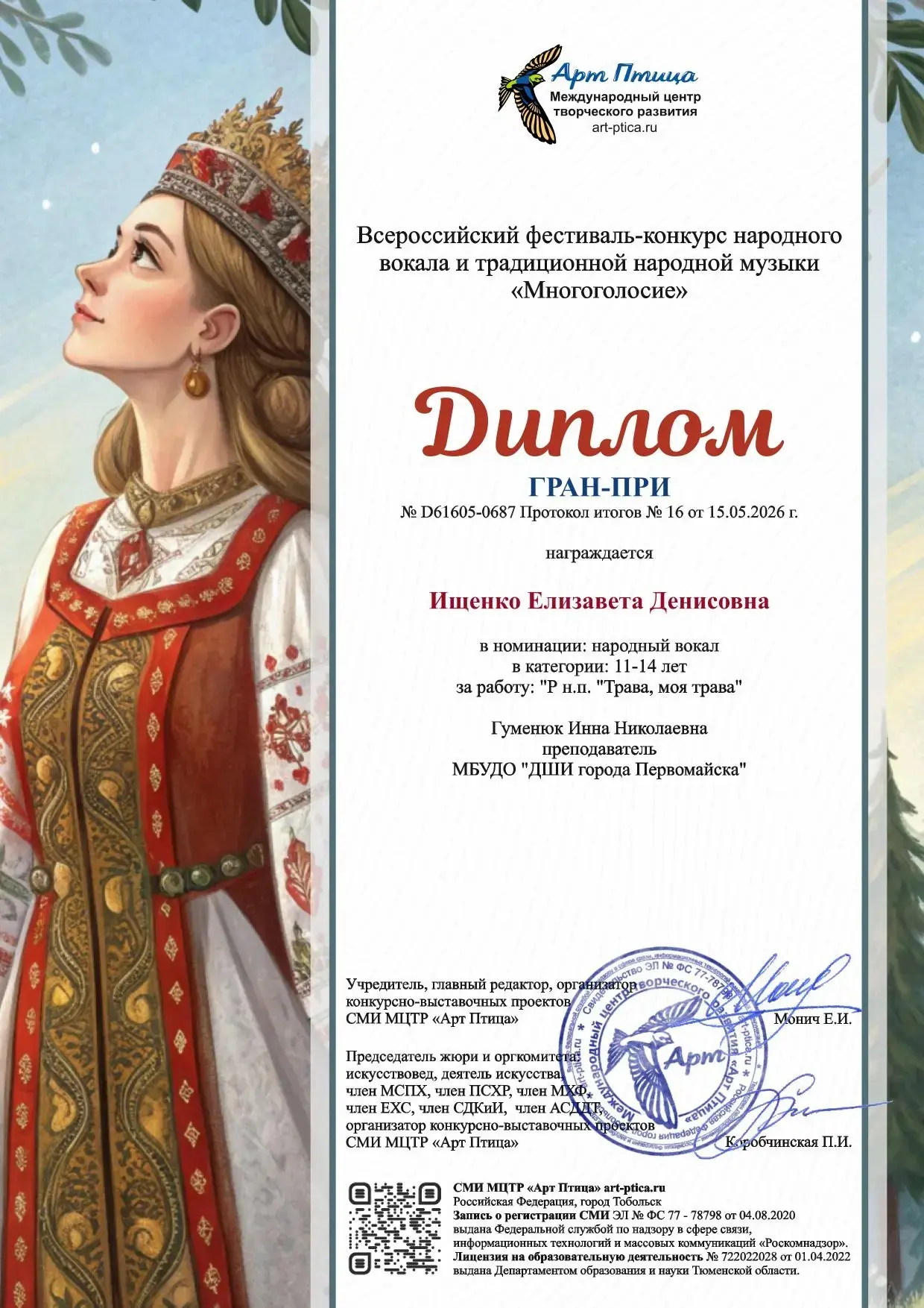 В копилке достижений Детской школы искусств — очередное блестящее пополнение - Гран-при...