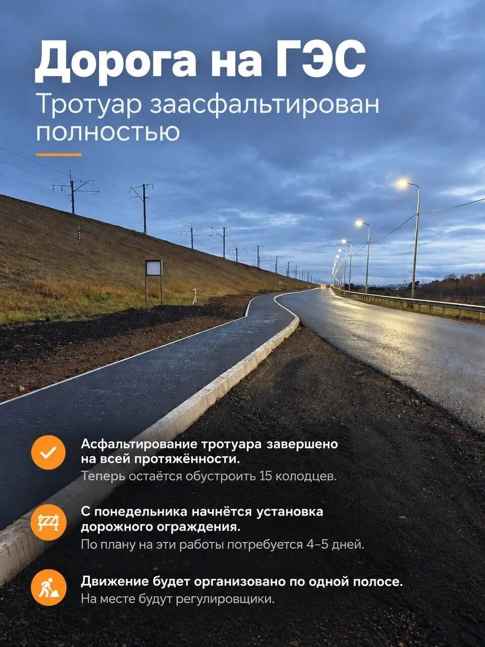 Дорога на ГЭС
