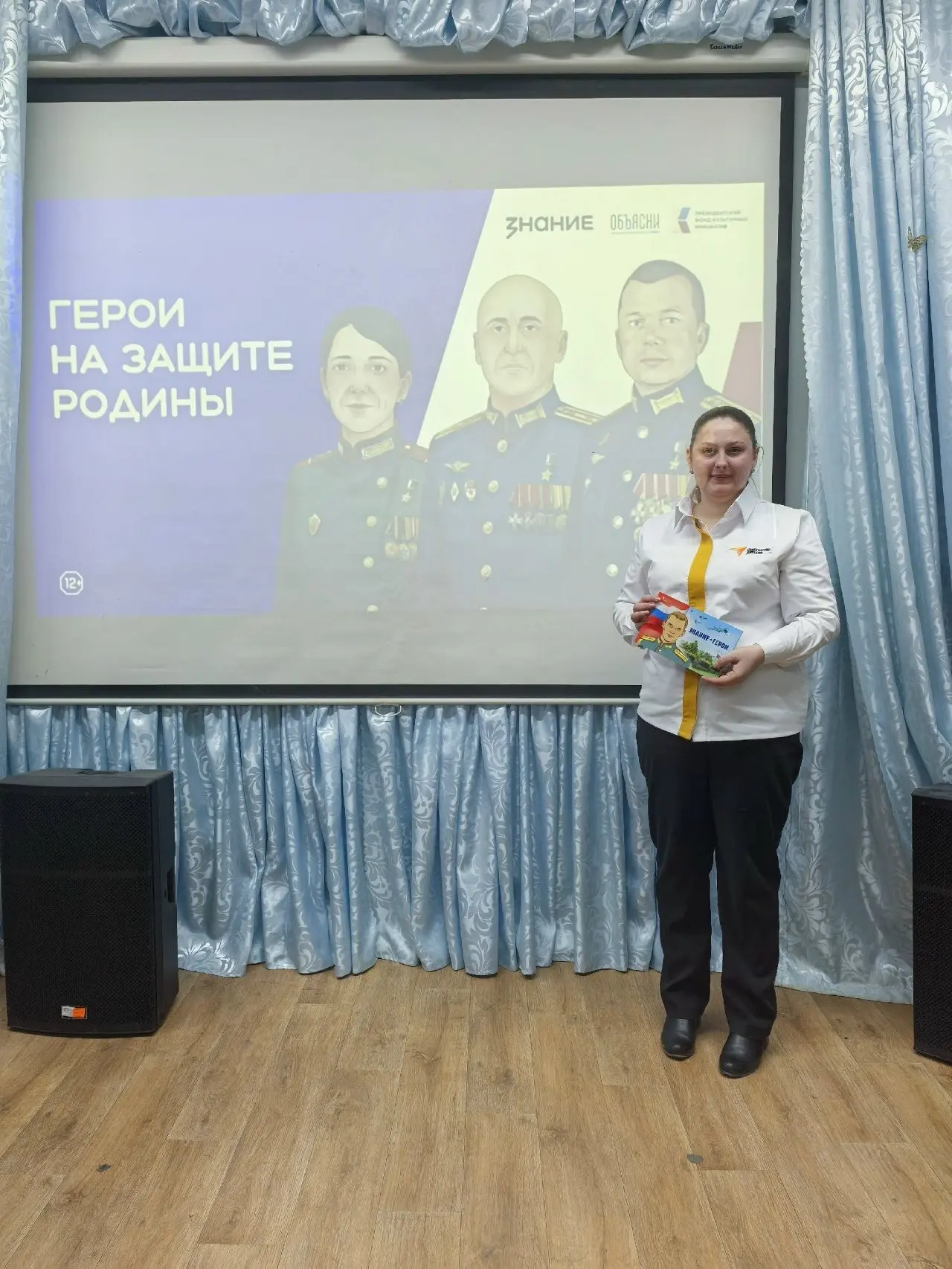 «Герои на защите Родины» Мероприятие организовано Российским обществом   «Знание» для школьников.Сег