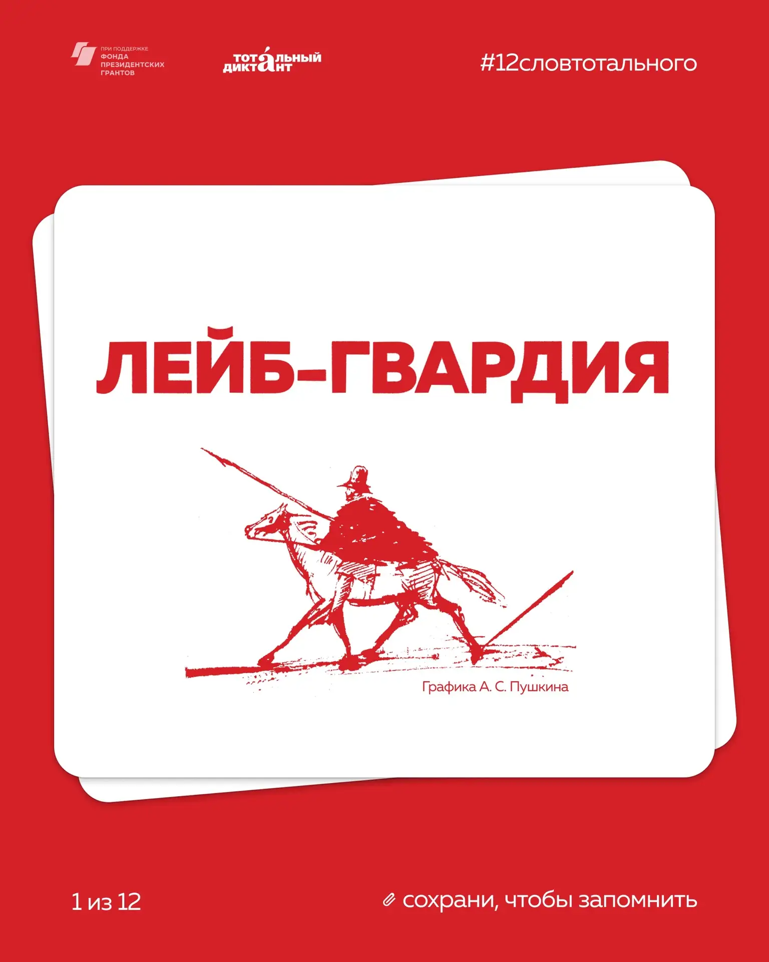 Готовимся к диктанту вместе!
