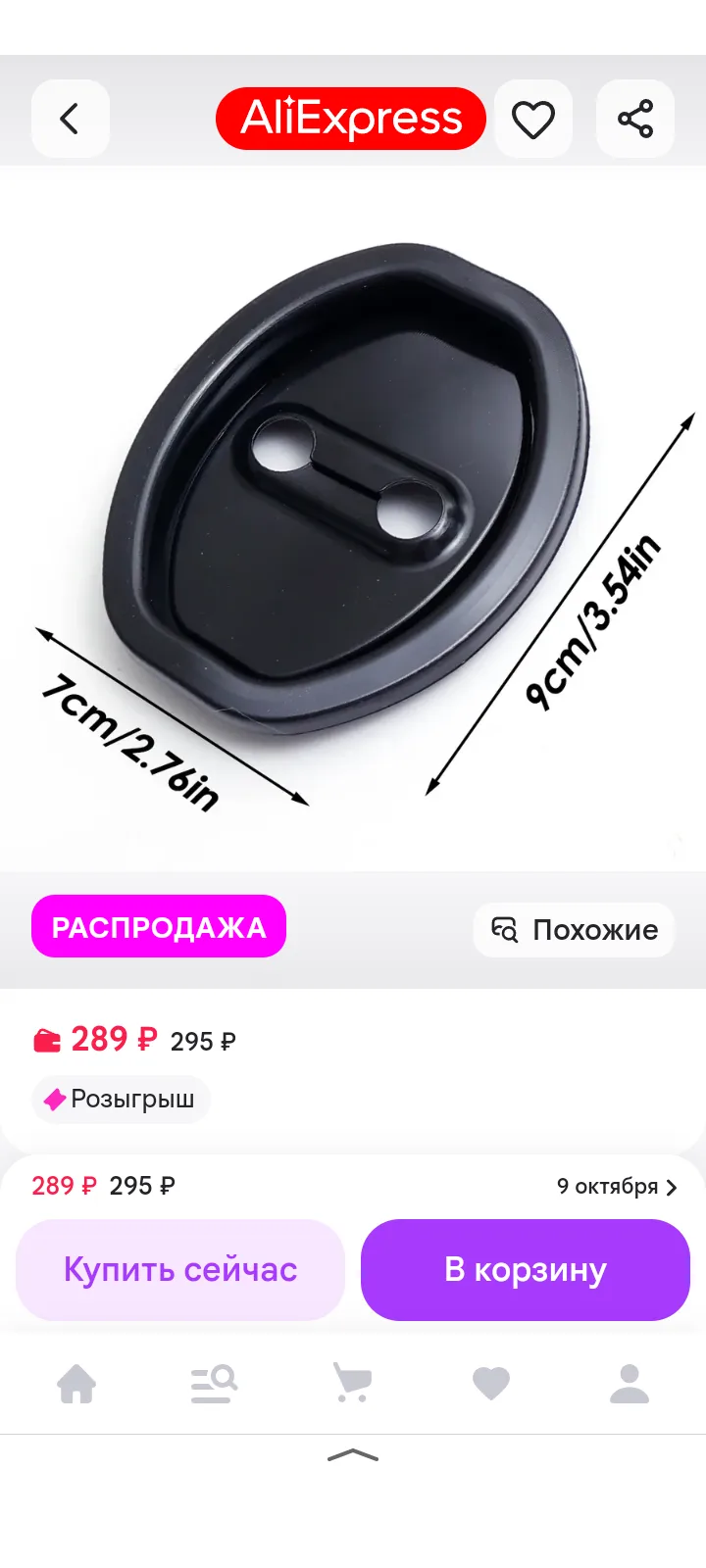 🖤 Универсальные резиновые накладки для дверей 3 шт в наборе