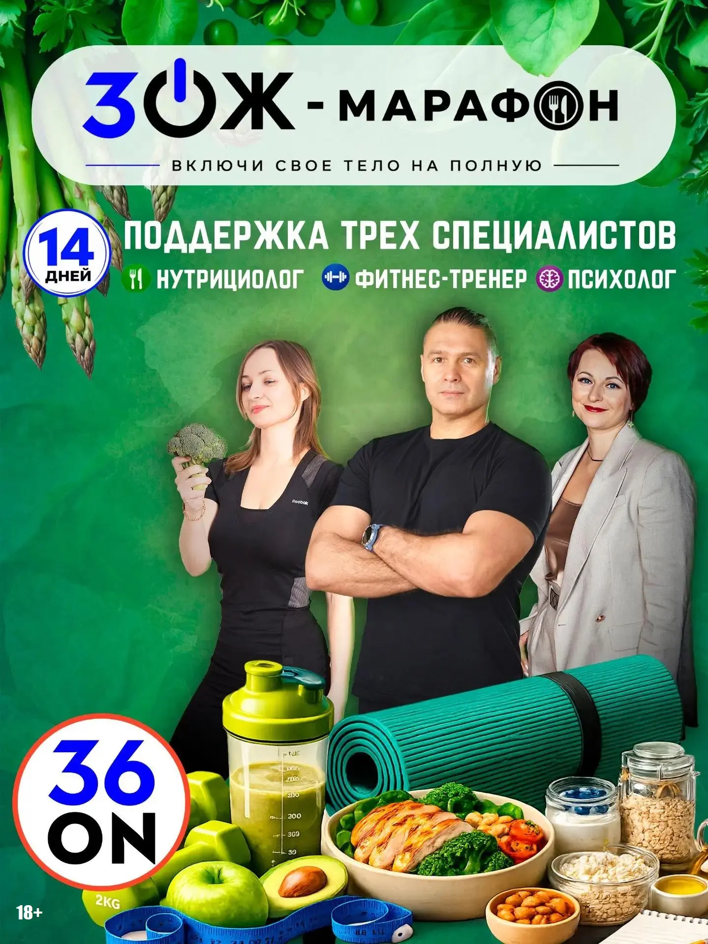 Без мучительных диет и походов в зал: 36ON запускает ЗОЖ-марафон для желающих реально п...