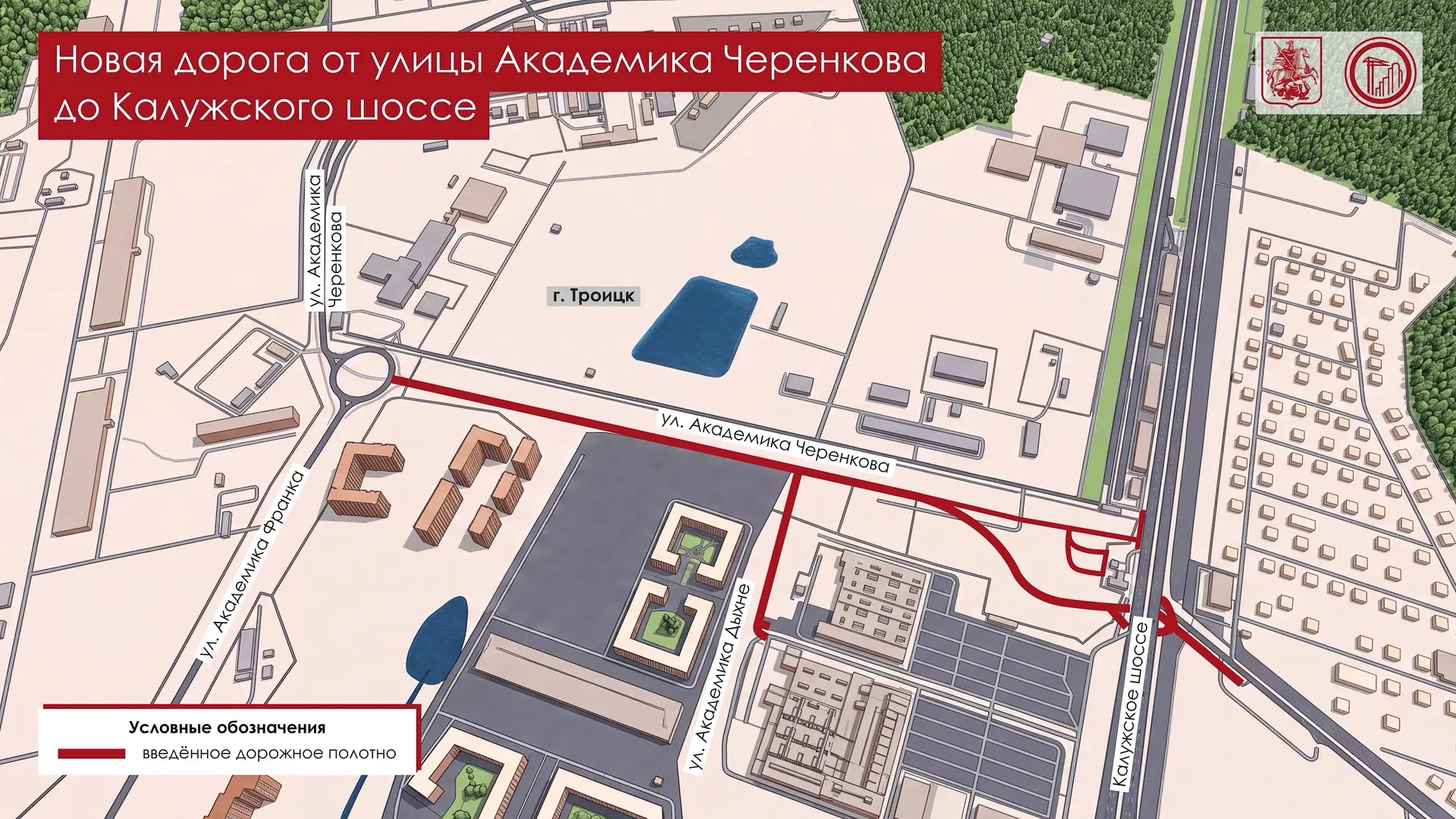 В Троицке продлили улицу Академика Черенкова до Калужского шоссе 📌 На участке… — публикация канала «Мэр Москвы Сергей Собянин»