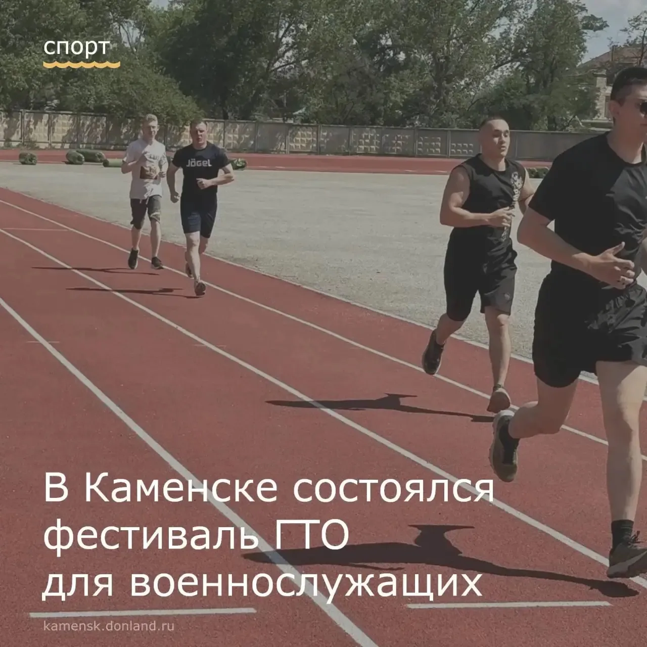 ✅ В Каменске прошёл городской фестиваль Всероссийского физкультурно‑спортивного комплек...