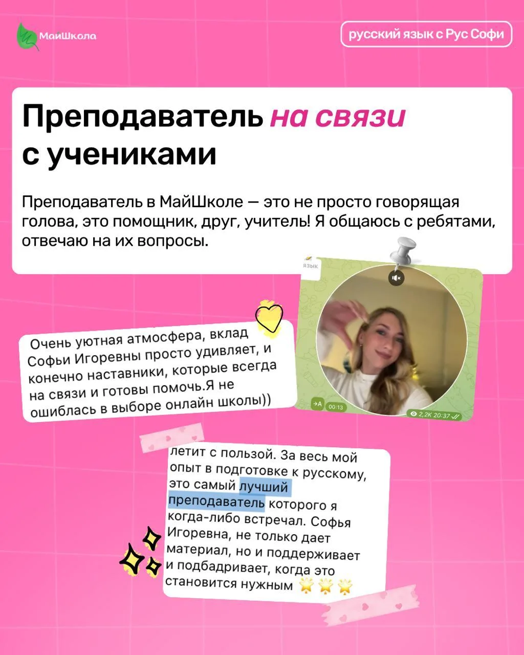 Фишки моего годового курса. Часть 6. Общение с преподавателем