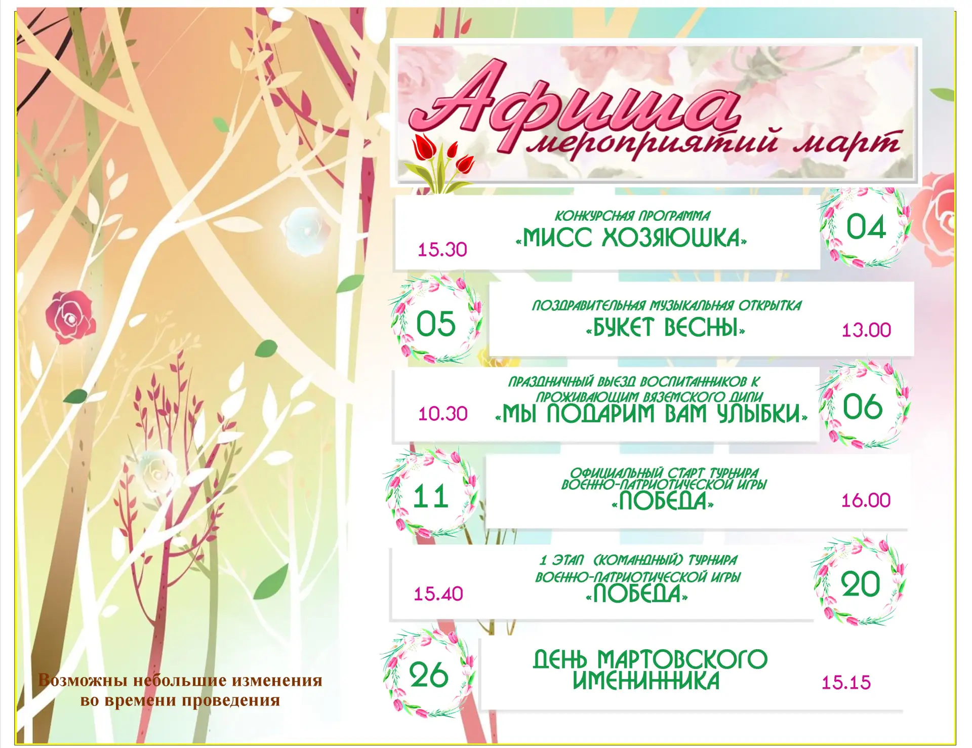 Самые крупные события марта с участием воспитанников Центра🌷
