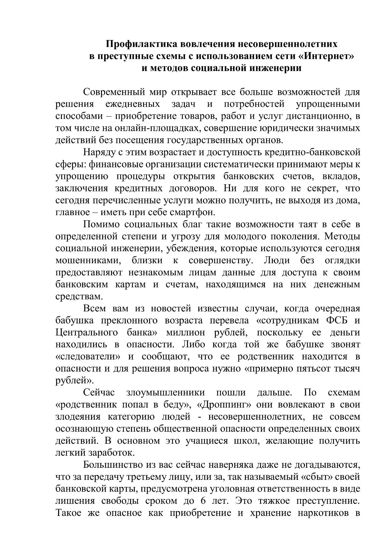 Прокуратура Алтайского края предостерегает несовершеннолетних от совершения необдуманных поступков.
