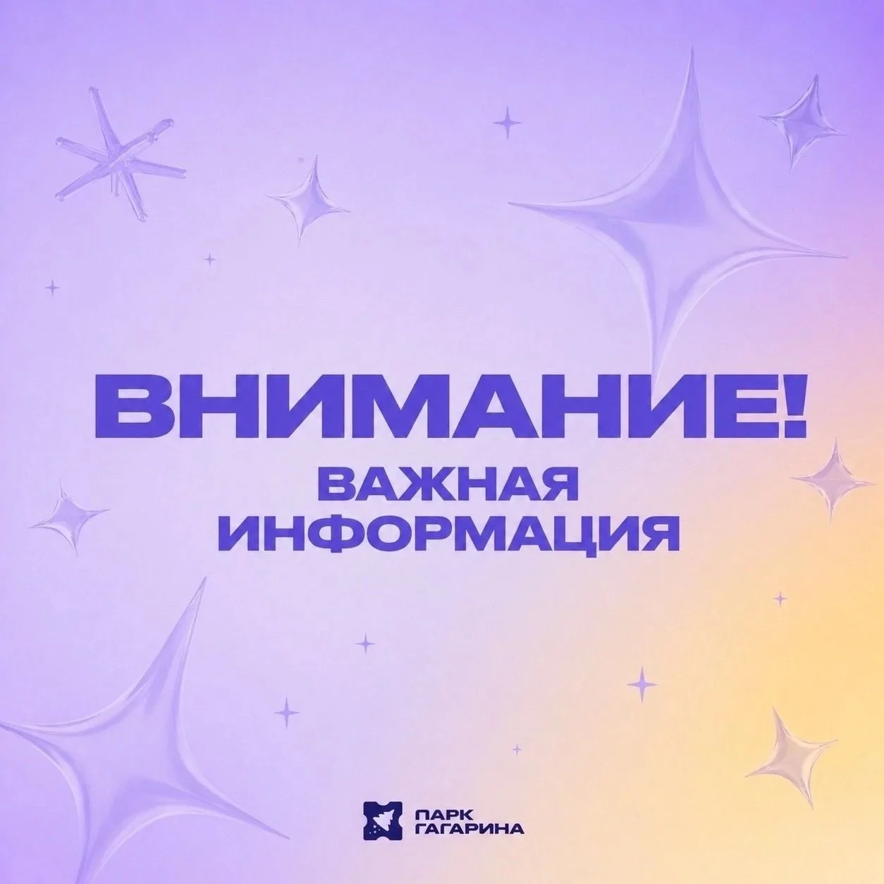 ВНИМАНИЕ! ИЗМЕНЕНИЕ МЕСТА ПРОВЕДЕНИЯ ИГРОВОЙ ПРОГРАММЫ!