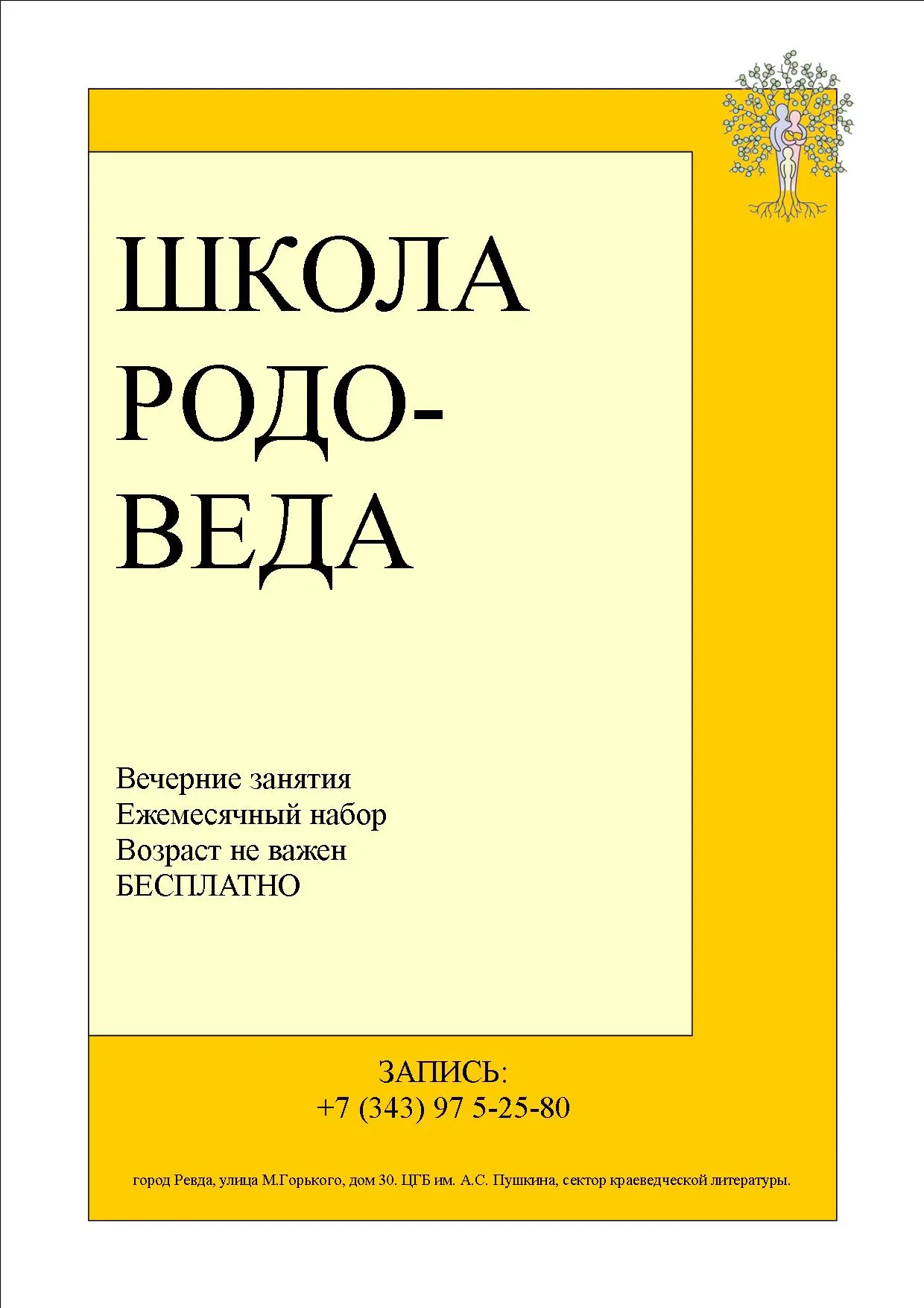 ЦГБ ИМ. А.С. ПУШКИНА 📚 [КРАЙИНЕТ: афиша]