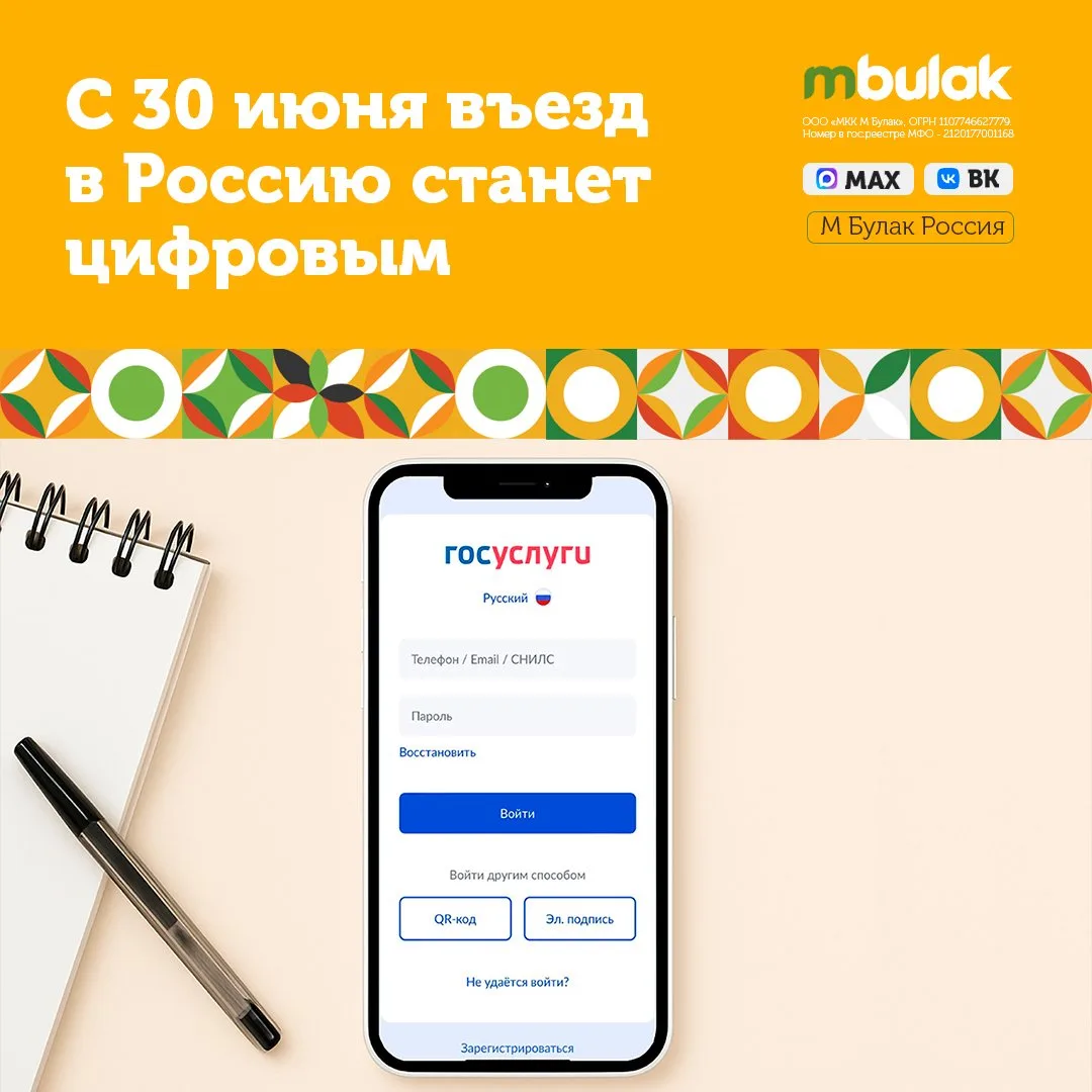 🇷🇺📲С 30 июня въезд в Россию станет цифровым