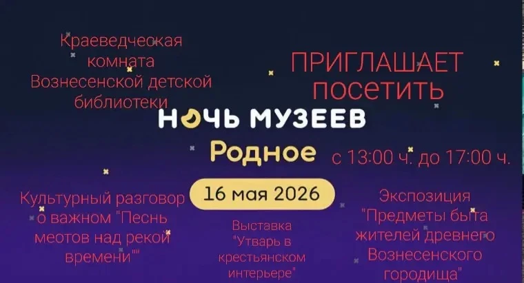Вознесенская детская библиотека