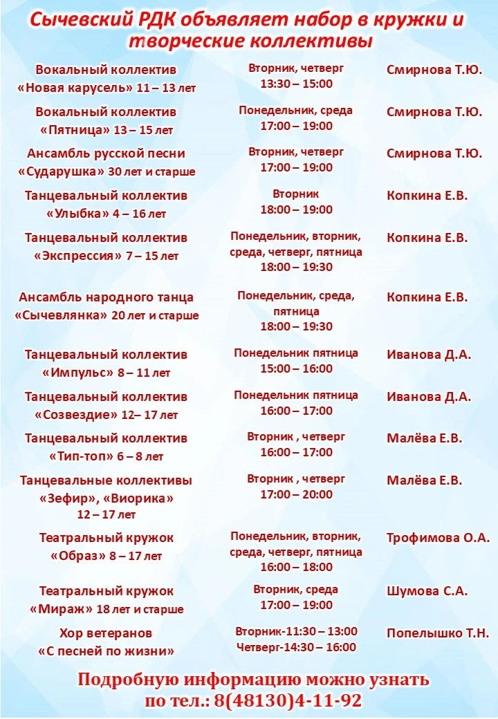 Уважаемые сычевляне! Районный Дом культуры объявляет набор в кружки и творческие коллек...