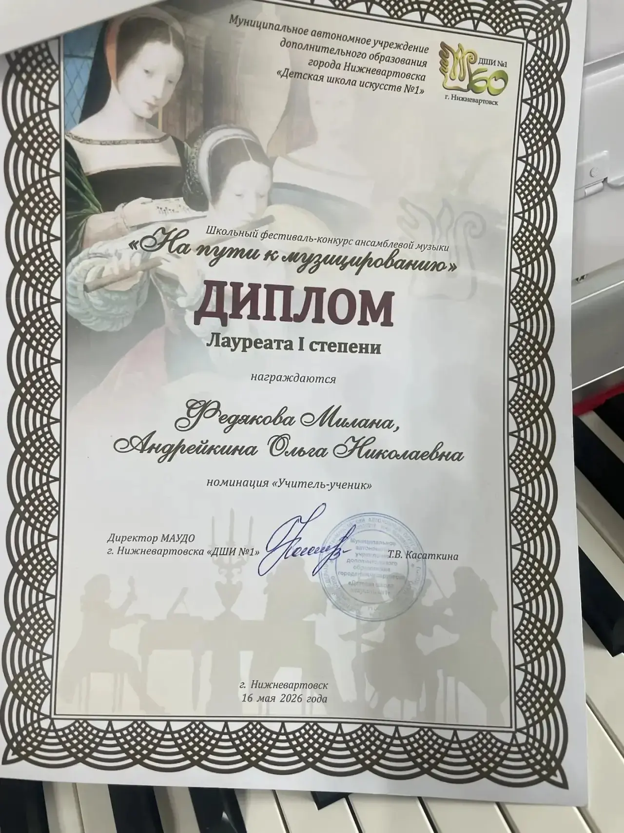 🎉 Поздравляем Милану Федякову, ученицу 6Б класса! 🎉  На фестивале-конкурсе «На пути музицирования»* 