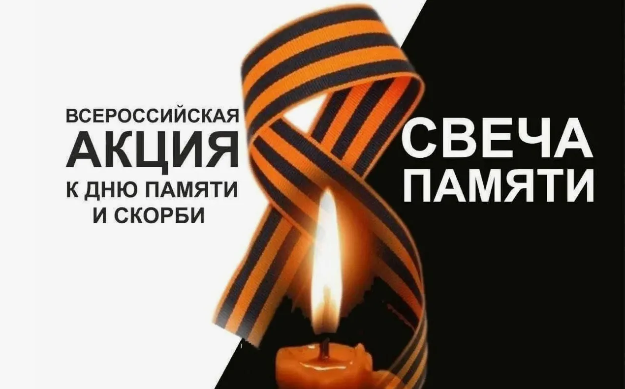 🙏22 июня в России отмечают День памяти и скорби. В этот день мы вспоминаем всех, кто погиб во время