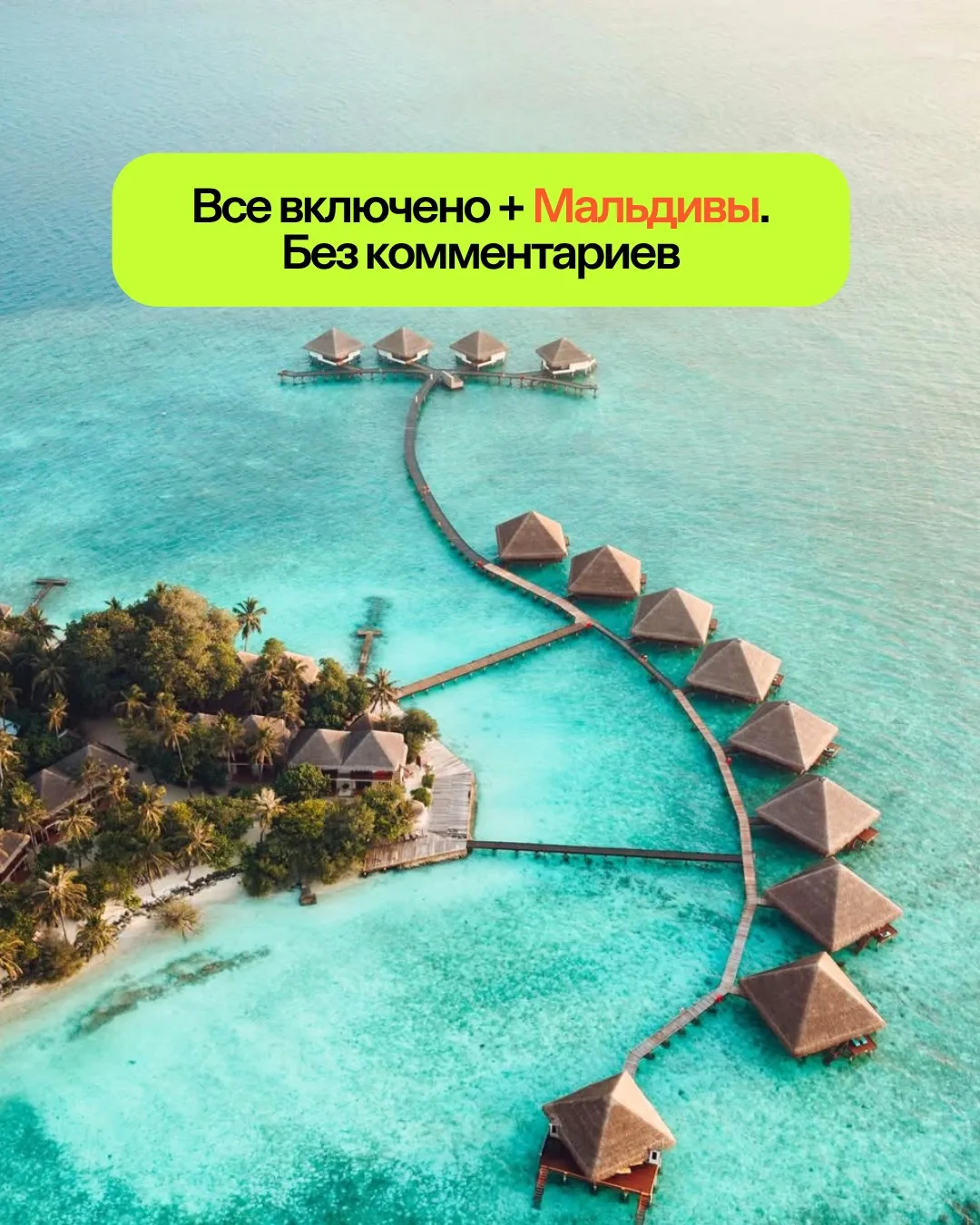 3 тура на Мальдивы по системе "все включено". Все туры — на 7 ночей с 17 по 24 июня на двоих.

⛱ Eri