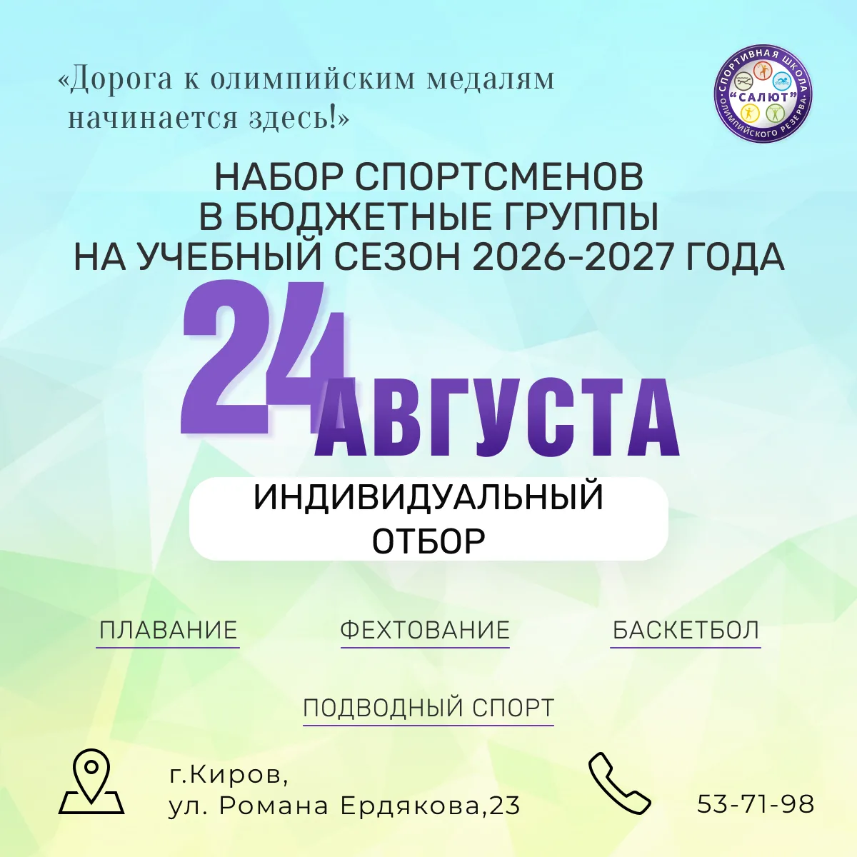 🏅 Завтра стартуем!