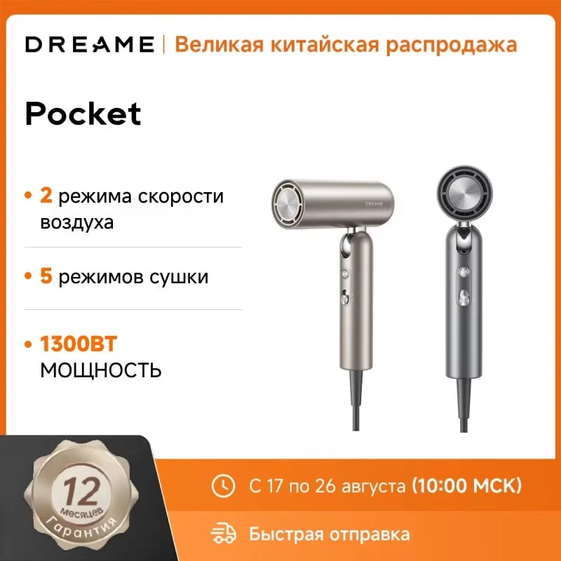 Dreame Pocket фен