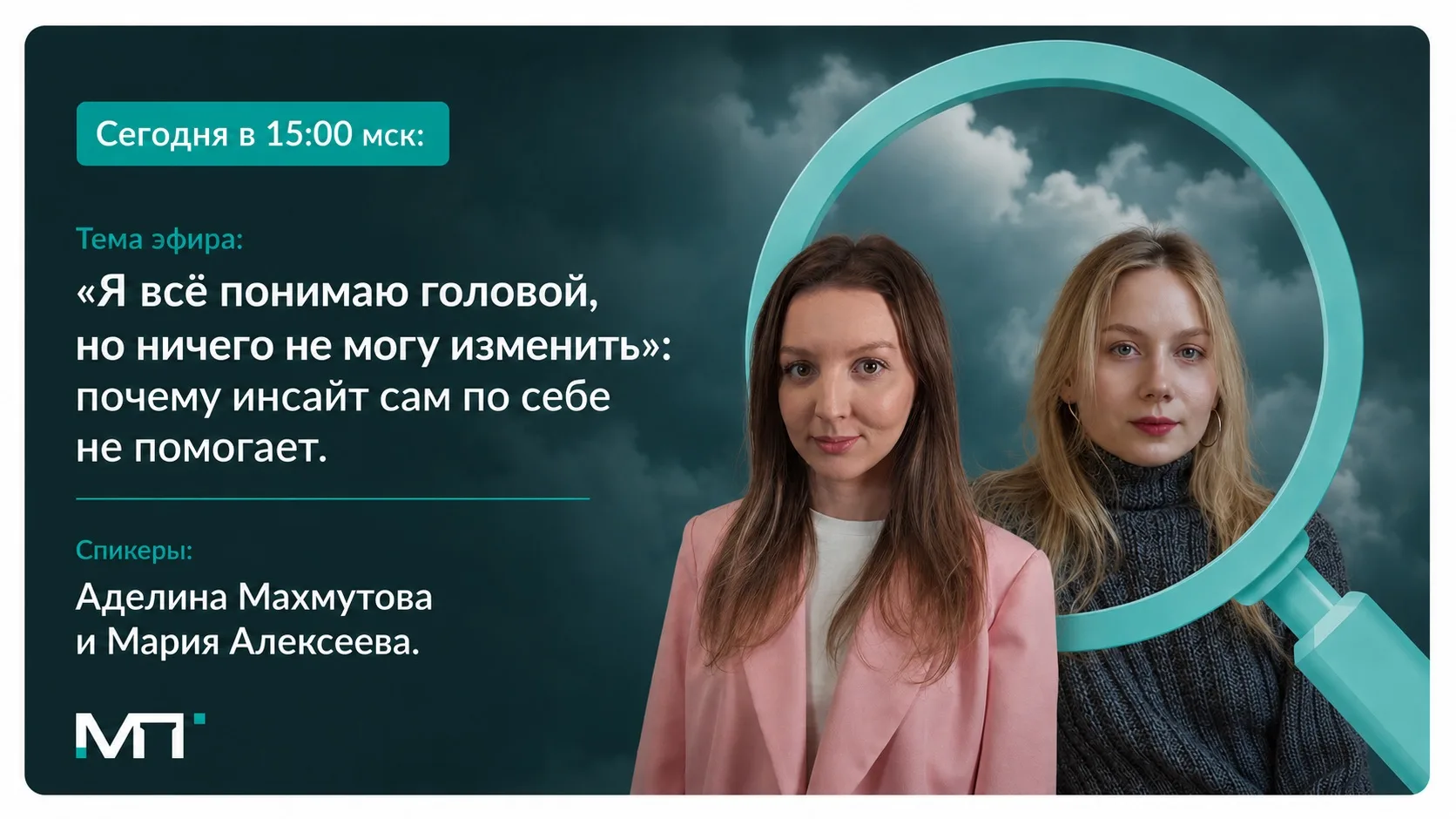 📣 Первая встреча уже сегодня! В 15:00 мск — почему инсайты не работают?