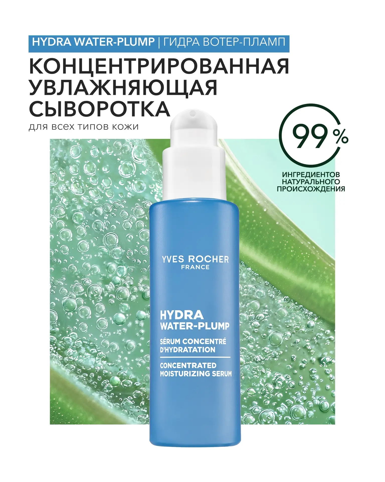 Интенсивное увлажнение - HYDRA WATER-PLUMP | ГИДРА ВОТЕР-ПЛАМП