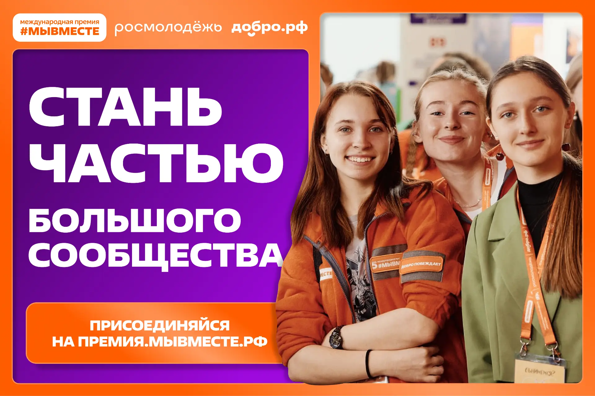 🌟 Стартовала Международная премия #МЫВМЕСТЕ!