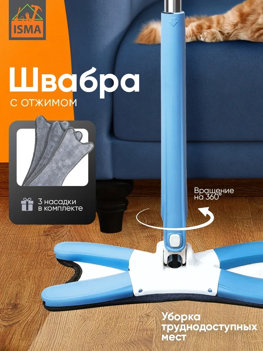 ⚡️ Швабра для пола с отжимом, ISMA