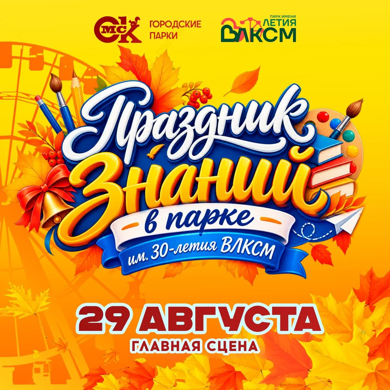 Традиционный «Праздник знаний»