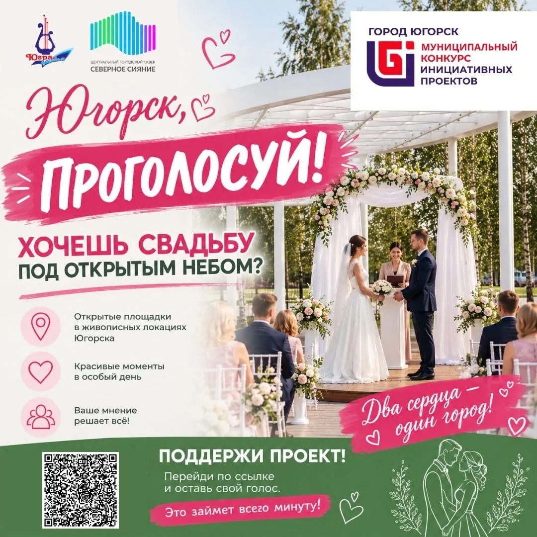 Уважаемые горожане! Ваше мнение решает всё!