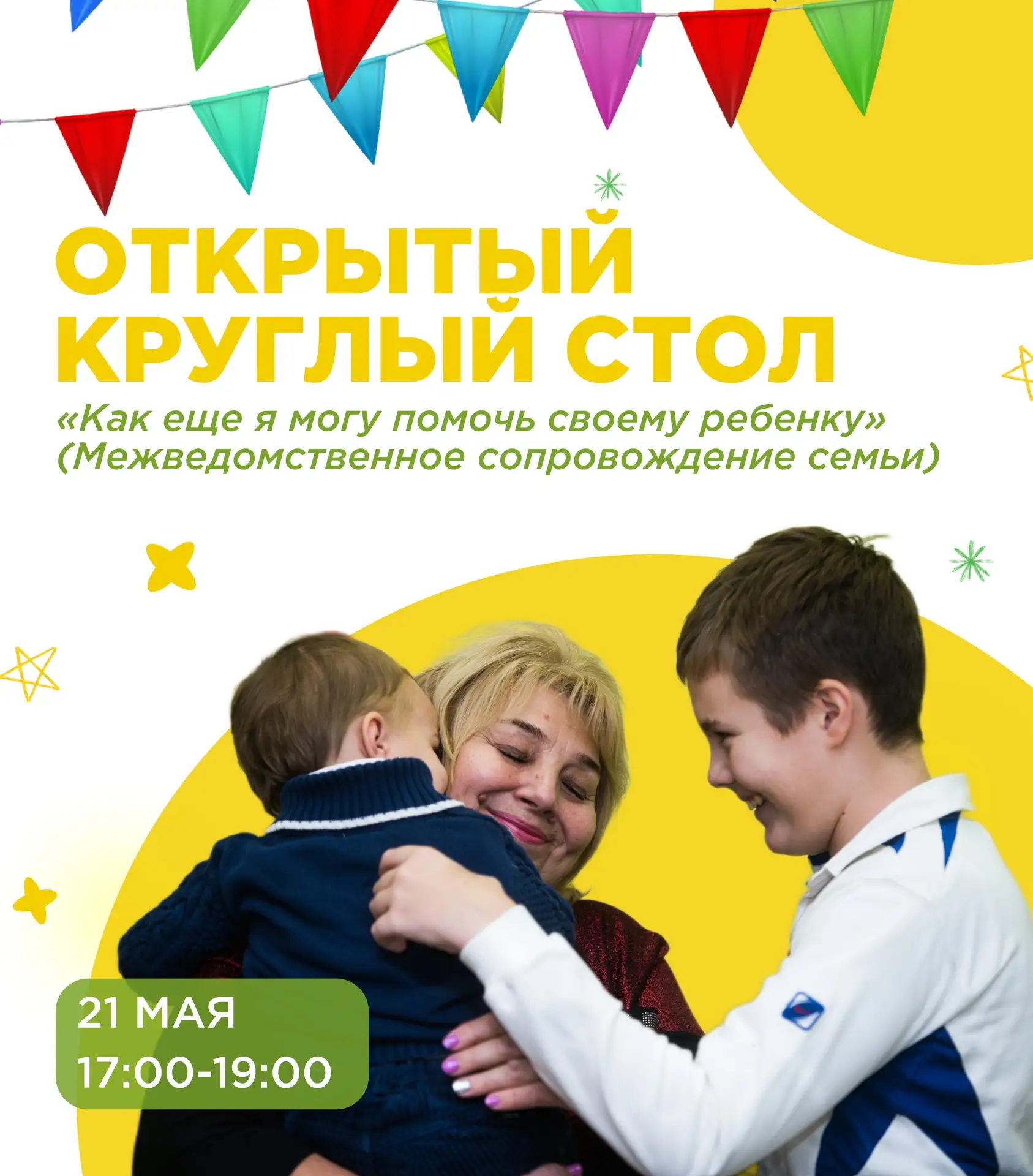 Дорогие родители, приглашаем вас на наш Открытый Круглый Стол, который состоится уже на...
