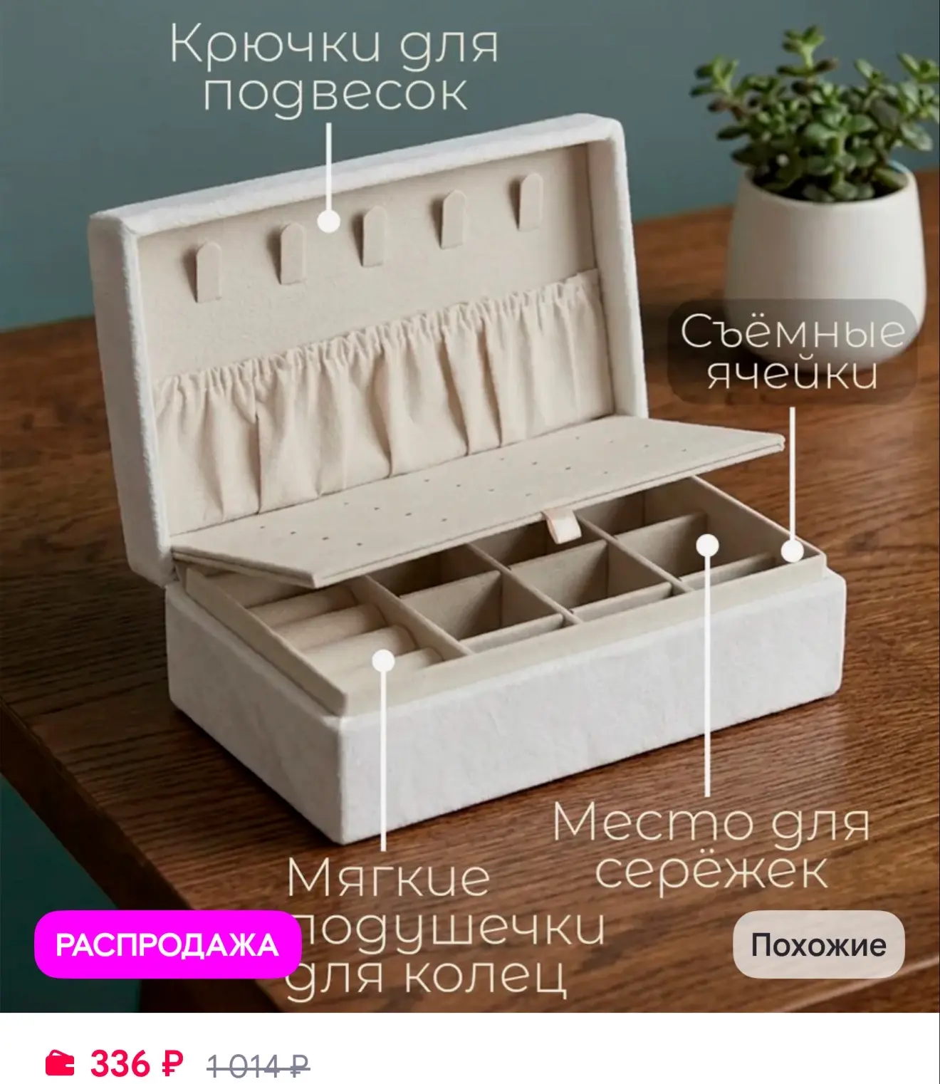 Шкатулка для хранения украшений и бижутерии