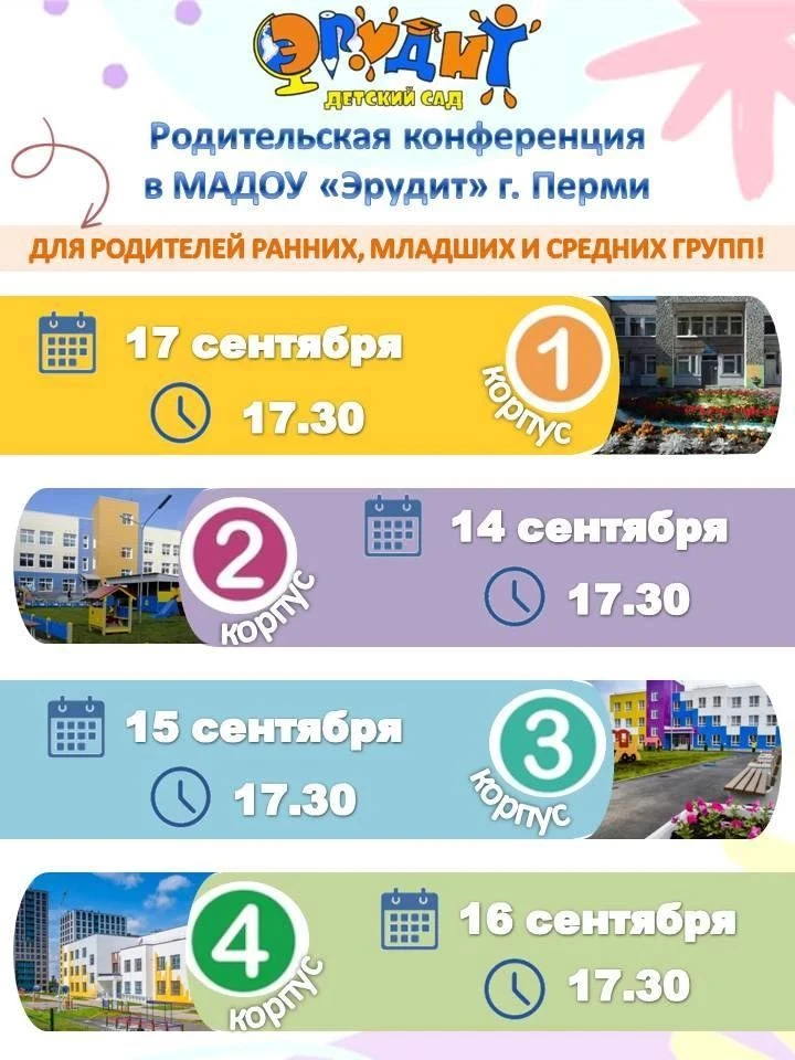 📢Родительская конференция в  "Эрудите"