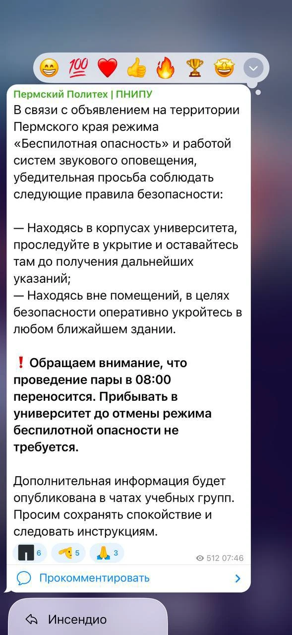 Также пары перенесли и в ПНИПУ