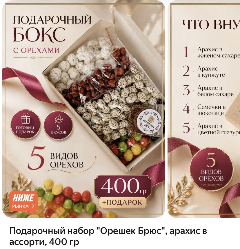 Подарочный бокс с орехами