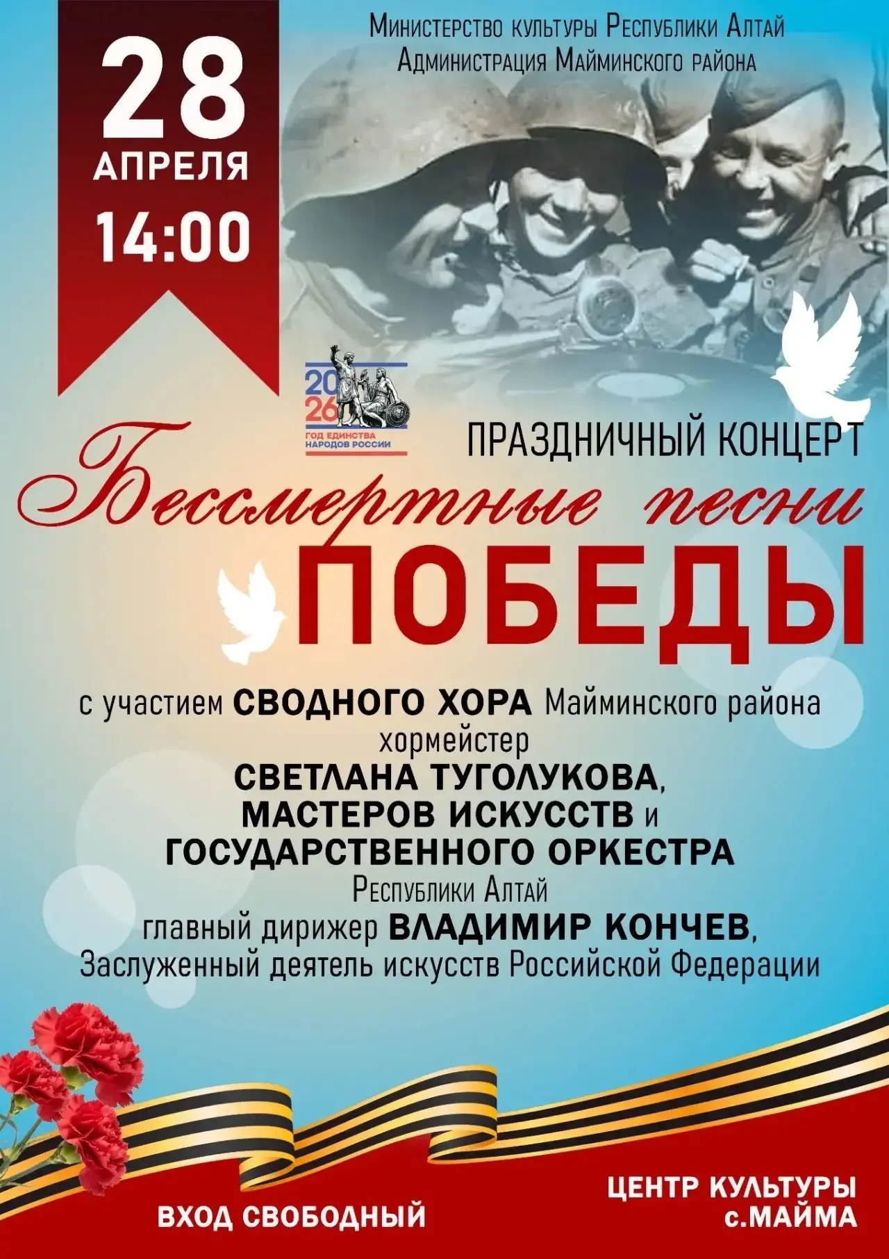 Приглашаем всех на уникальное музыкальное событие, посвящённое памяти героев. Что вас ждёт: — Сводны