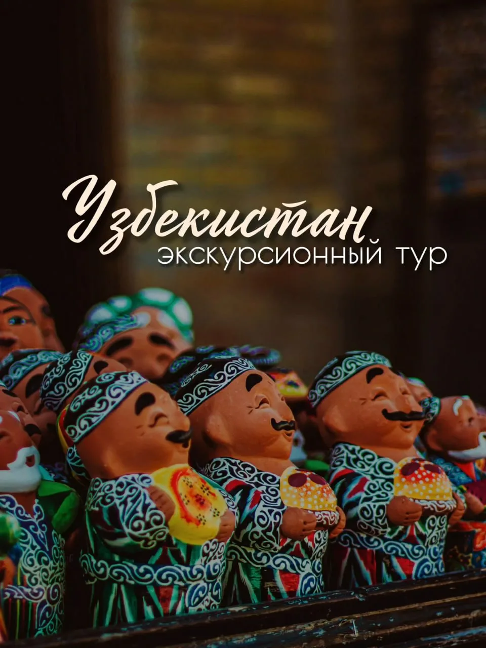 Экскурсионный тур в Узбекистан