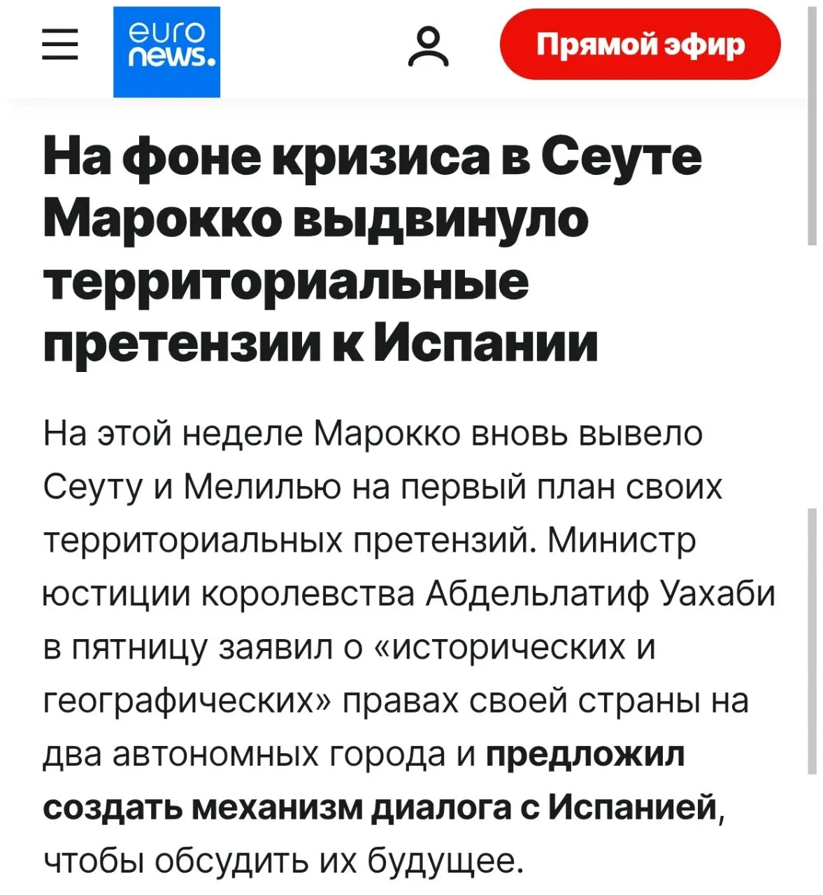 Марокко предъявил Испании территориальные претензии на Сеуту и Мелилью на фоне наплыва ...