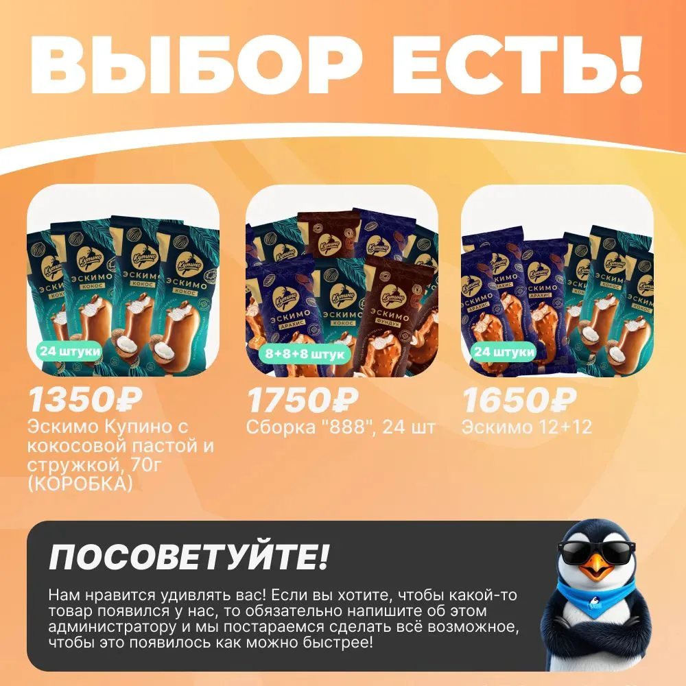 🍦 ВЫБОР ЕСТЬ!