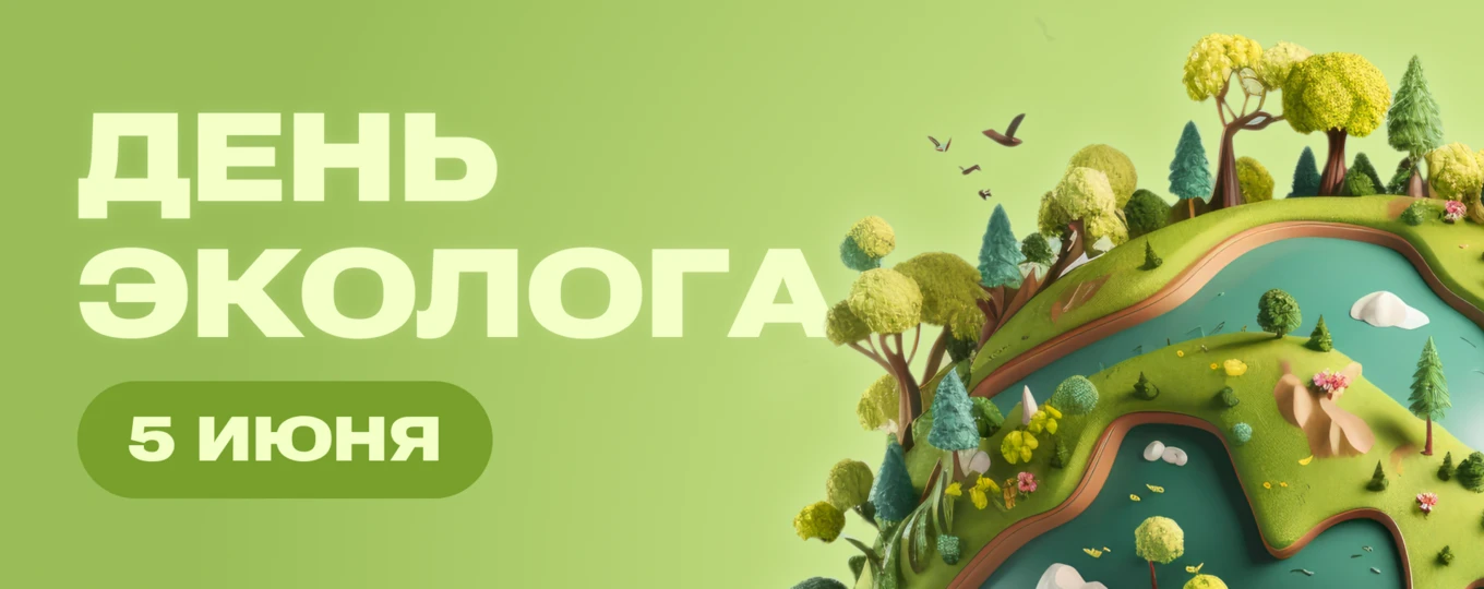 Уважаемые коллеги, ветераны и сотрудники природоохранных служб!
