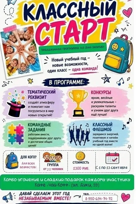 КЛАССНЫЙ СТАРТ!
