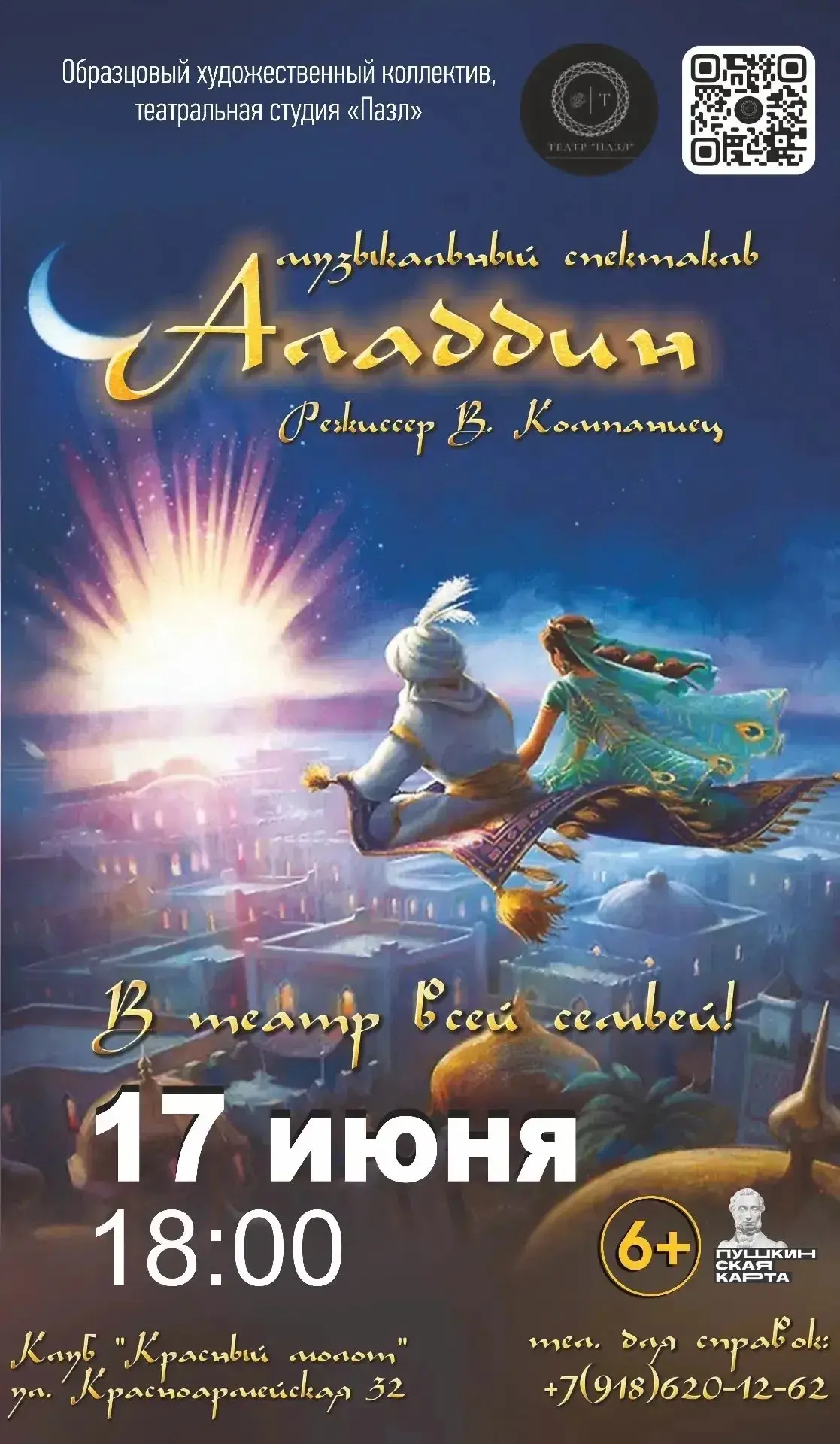🪔✨Мир восточных тайн, парящих ковров и огненных сердец, где мечты становятся явью: уже на этой неде