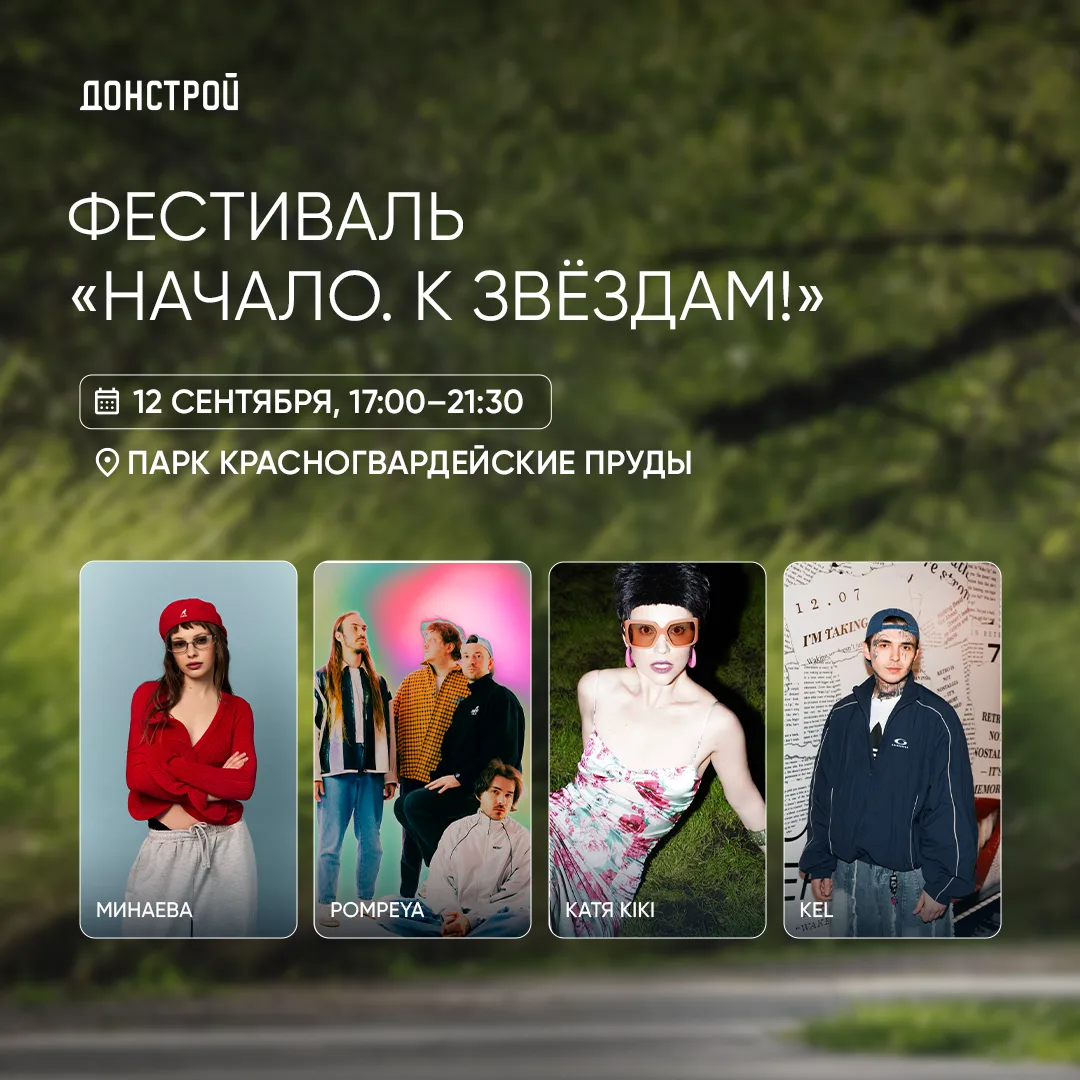 12 сентября летим к звёздам. Старт — с Красногвардейских прудов