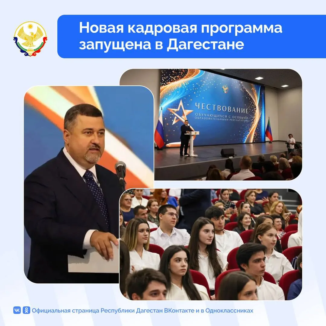 Новая кадровая программа «Команда Дагестана» запущена в республике