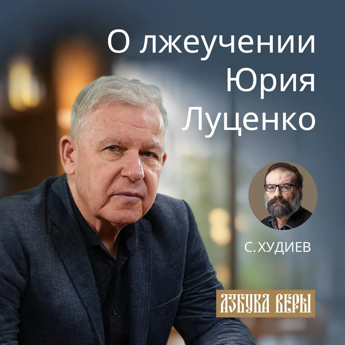 На видеохостингах легко наткнуться на немолодого человека в костюме, который говорит, к...