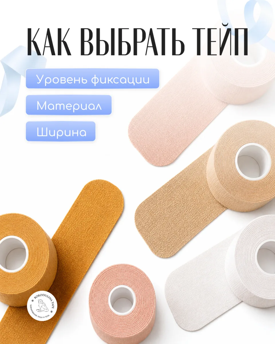 «Купила тейп, а он не держится» - частая история 🙈
