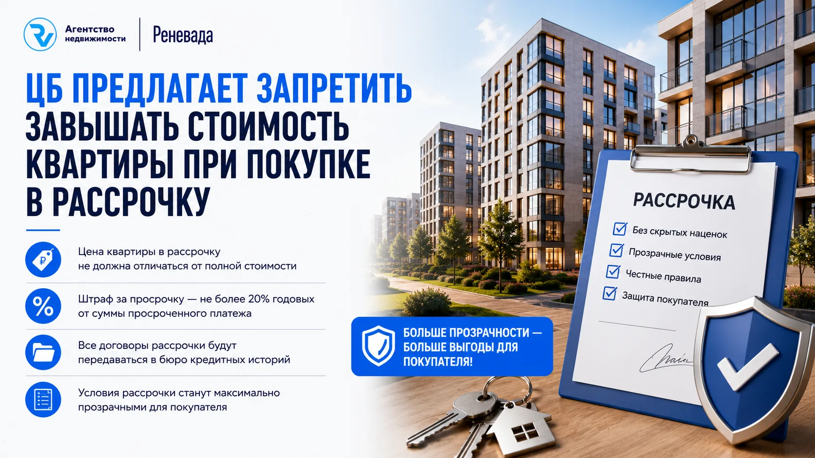 ЦБ предлагает запретить завышать стоимость квартиры при покупке в рассрочку

Банк России подготовил 