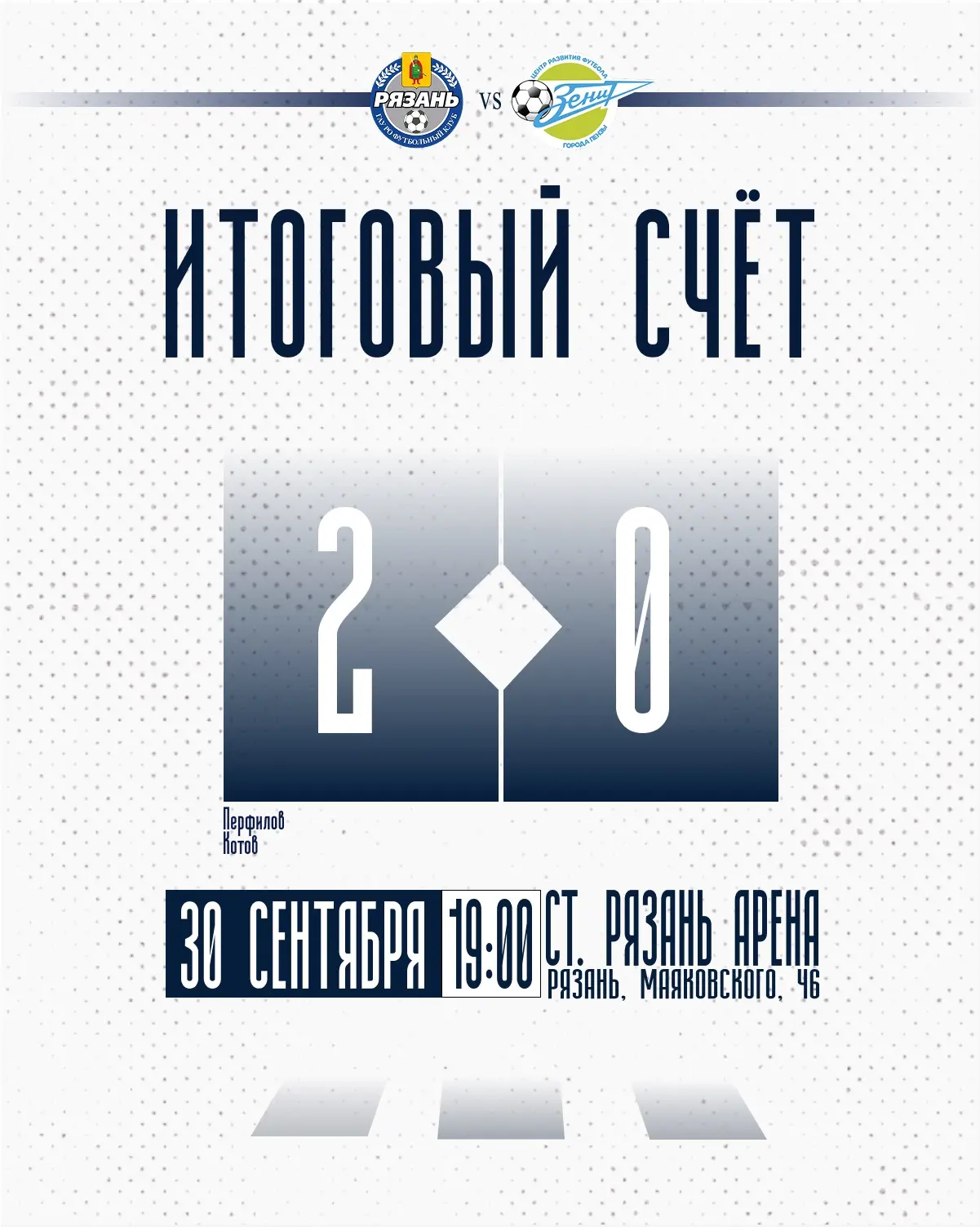 ЕСТЬ ПОБЕДА! ЗАБИРАЕМ 3 ОЧКА В ДОМАШНЕМ МАТЧЕ! 🏆🔥