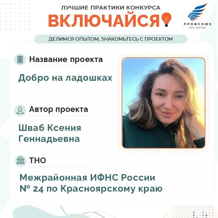 📢 ПРОЕКТЫ «ВКЛЮЧАЙСЯ!»: ДЕЛИМСЯ ОПЫТОМ