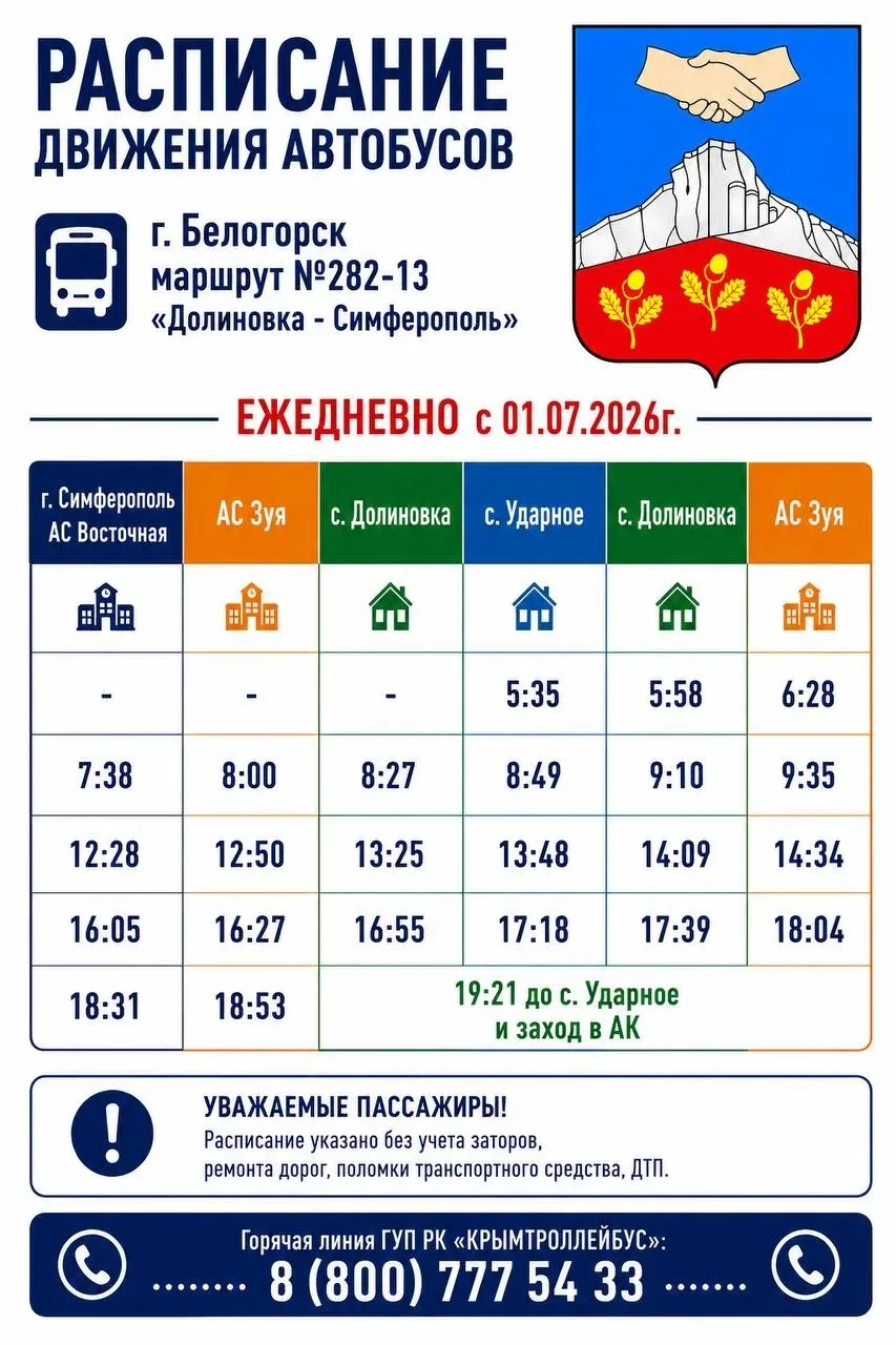 В Крыму запустят три новых автобусных маршрута и изменят схему движения с 1 июля