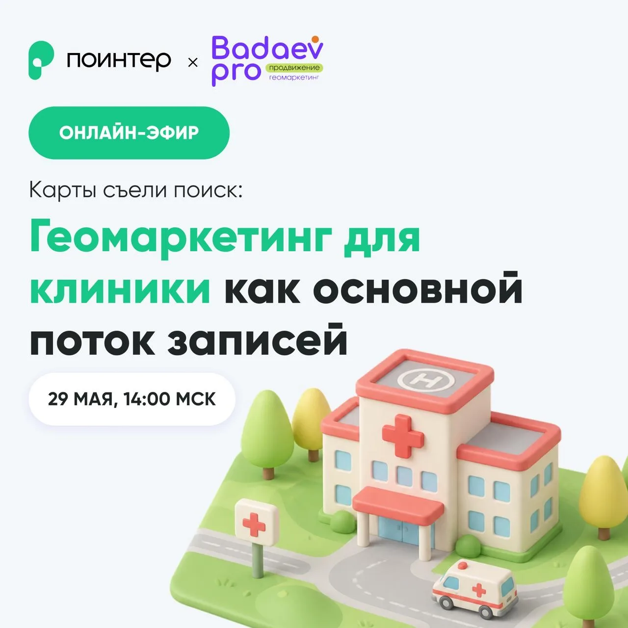 Поиск пациентов в медицине меняется.